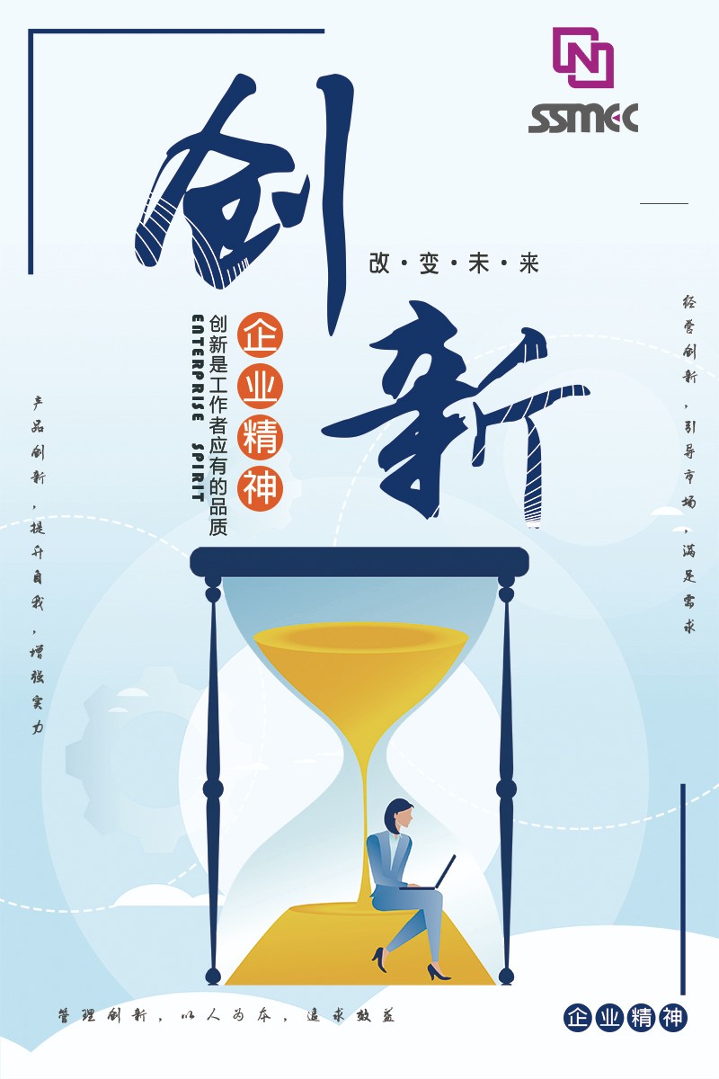 创新