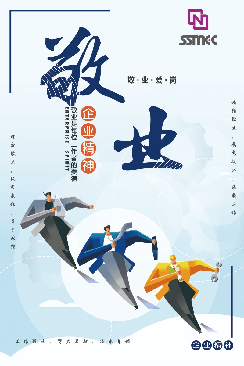 敬业