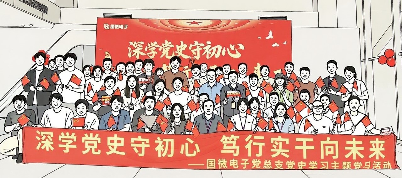 非凡国际|微电子|芯片
