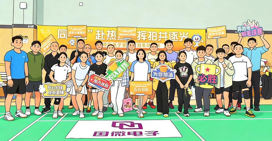 非凡国际|微电子|芯片