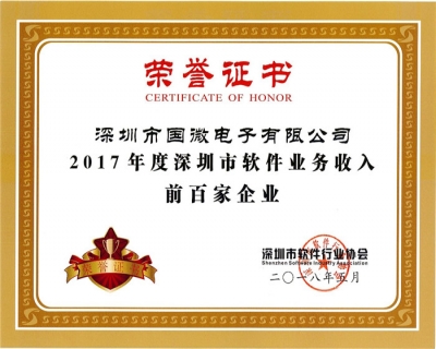 喜讯：非凡国际电子第四次入选深圳市软件业务收入前百家企业