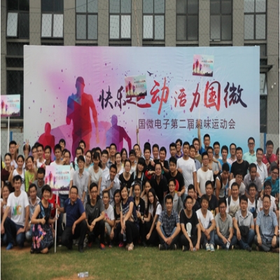 “快乐运动 活力非凡国际” 非凡国际电子第二届趣味运动会圆满落幕