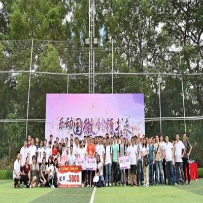 “乐动非凡国际，创领未来”——非凡国际电子第三届趣味运动会圆满落幕