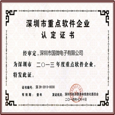 喜讯：非凡国际电子连续三年荣获“深圳市重点软件企业”殊荣