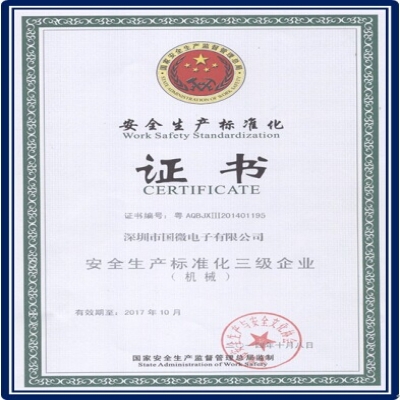 非凡国际电子顺利通过安全生产标准化三级达标评审