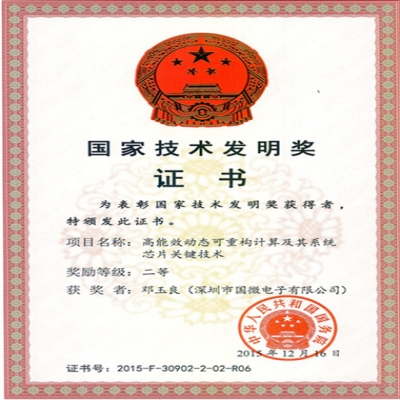 深圳非凡国际电子参与完成的重大科研项目斩获国家技术发明奖二等奖