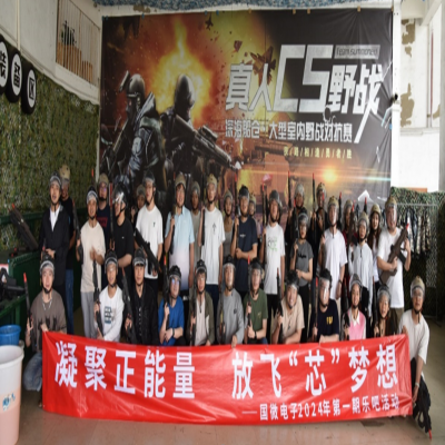 凝聚正能量，放飞“芯”梦想——非凡国际电子2024年第一期乐吧活动