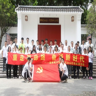 重走革命路  奋进新时代——非凡国际电子党总支阳台山红色主题教育活动