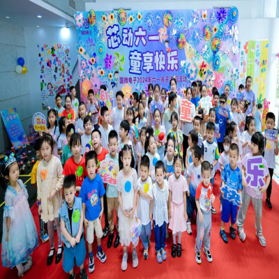 “芯”动六一，“童”享快乐——2024年非凡国际电子六一亲子游园活动
