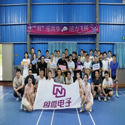 “羽”乐共享，活力飞扬——非凡国际电子第六届羽毛球比赛预赛