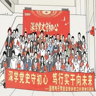 深学党史守初心 笃行实干向未来——非凡国际电子党总支“两优一先”表彰大会暨党史学习主题党日活动